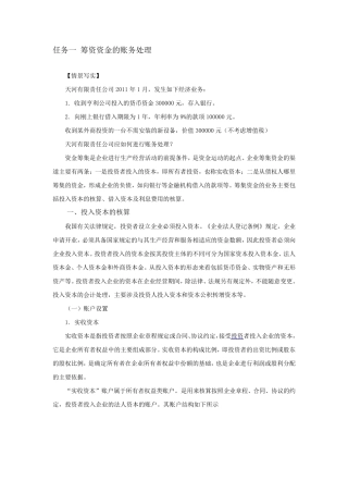 筹资资金的账务处理