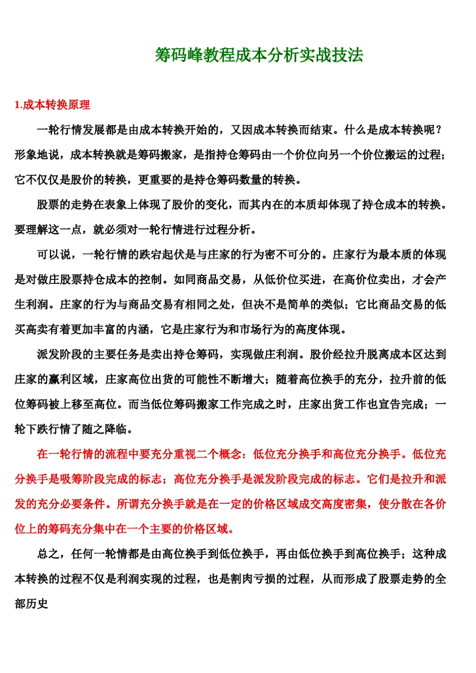 筹码峰教程成本分析实战技法_第1页