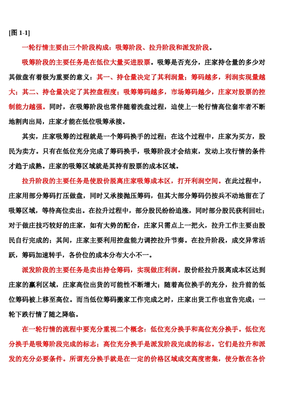 筹码峰教程成本分析实战技法_第2页