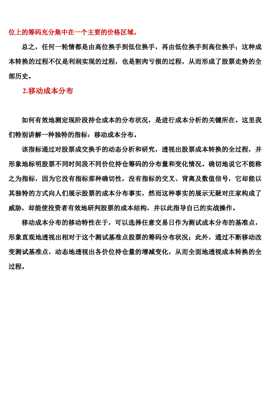 筹码峰教程成本分析实战技法_第3页