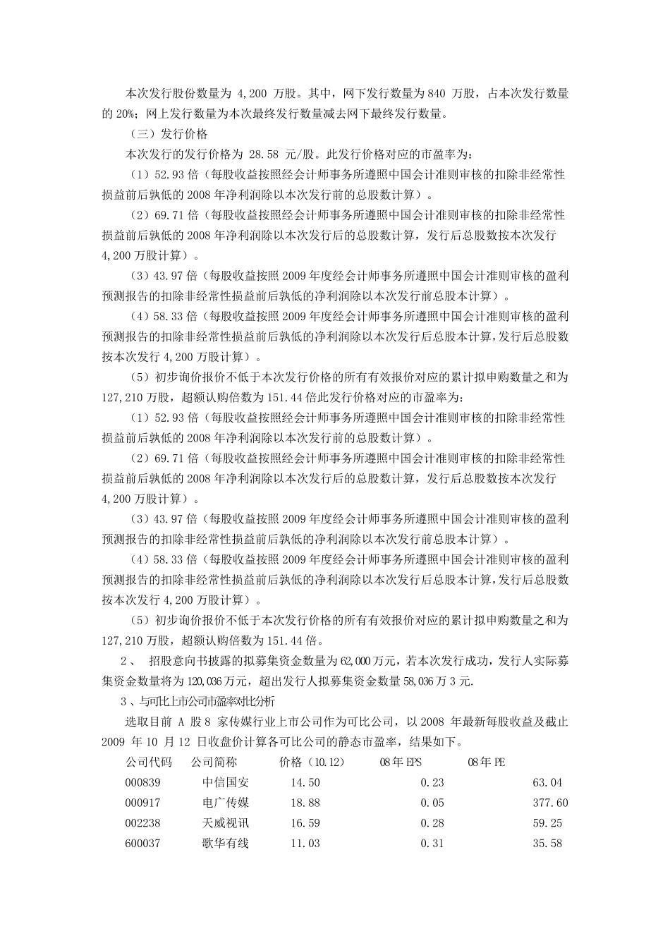 筹资管理案例分析_第2页