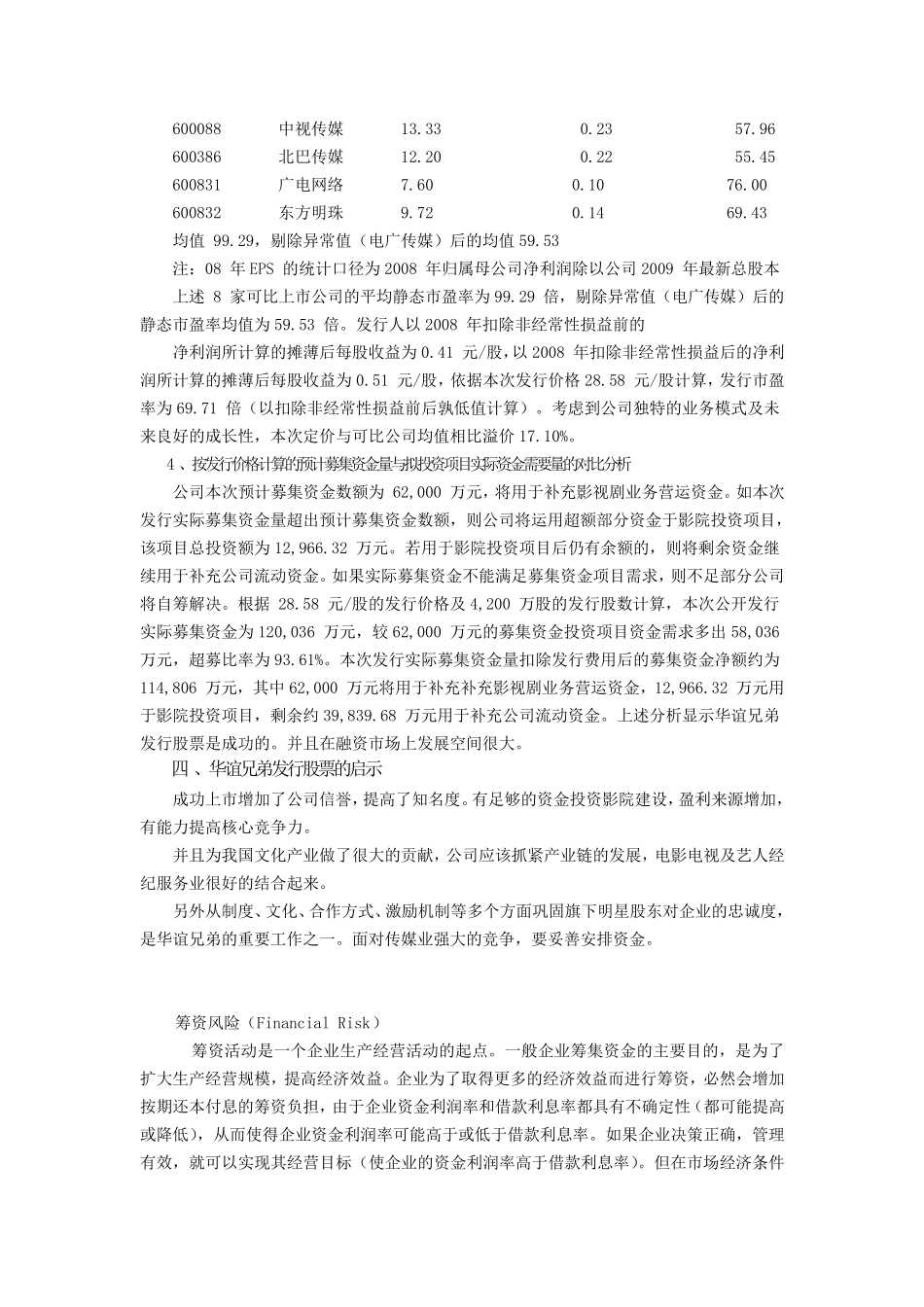 筹资管理案例分析_第3页