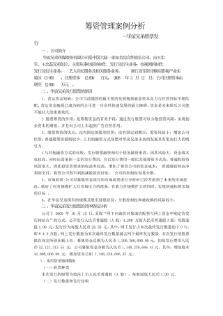 筹资管理案例分析