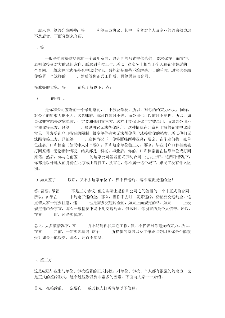 签offer和签三方协议_第1页