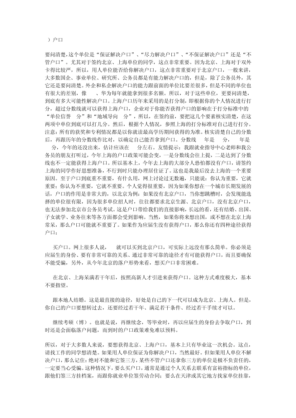 签offer和签三方协议_第2页