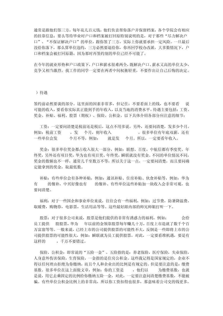 签offer和签三方协议_第3页