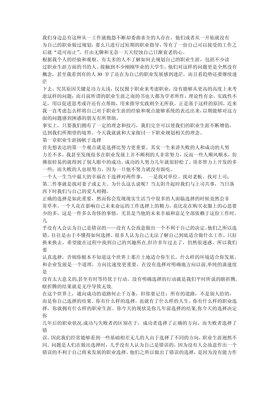 签了工作之后才发现,自己太草率了_第2页