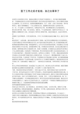 签了工作之后才发现,自己太草率了