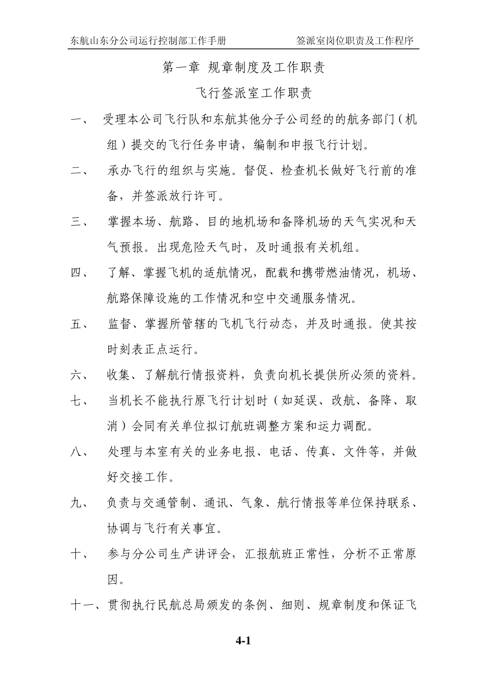 签派工作手册_第1页