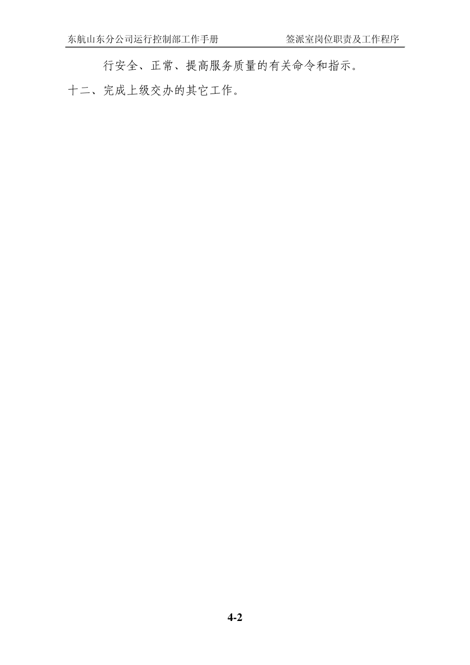签派工作手册_第2页