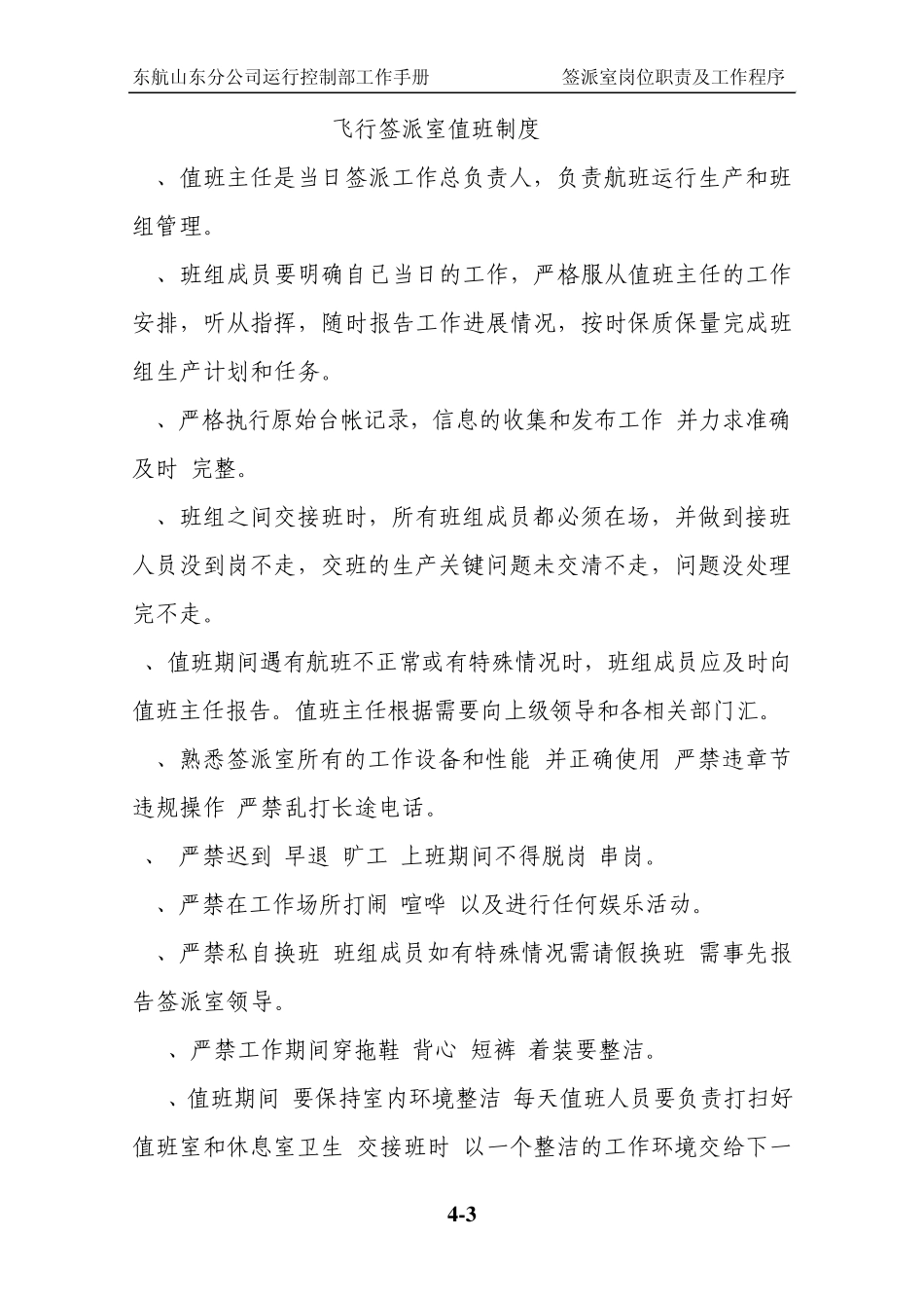 签派工作手册_第3页