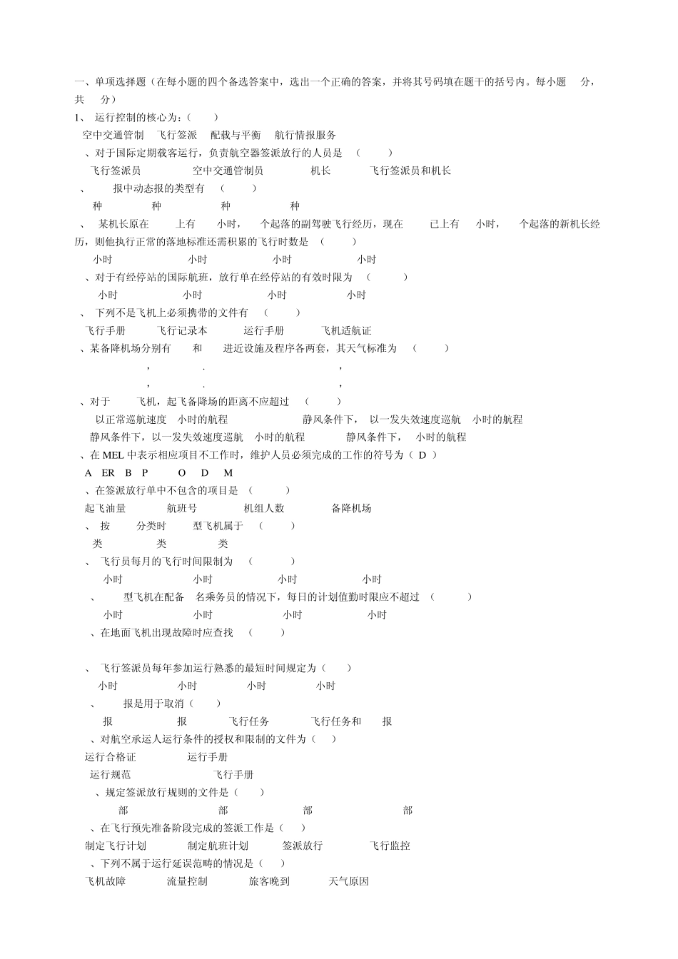 签派程序与方法_第1页