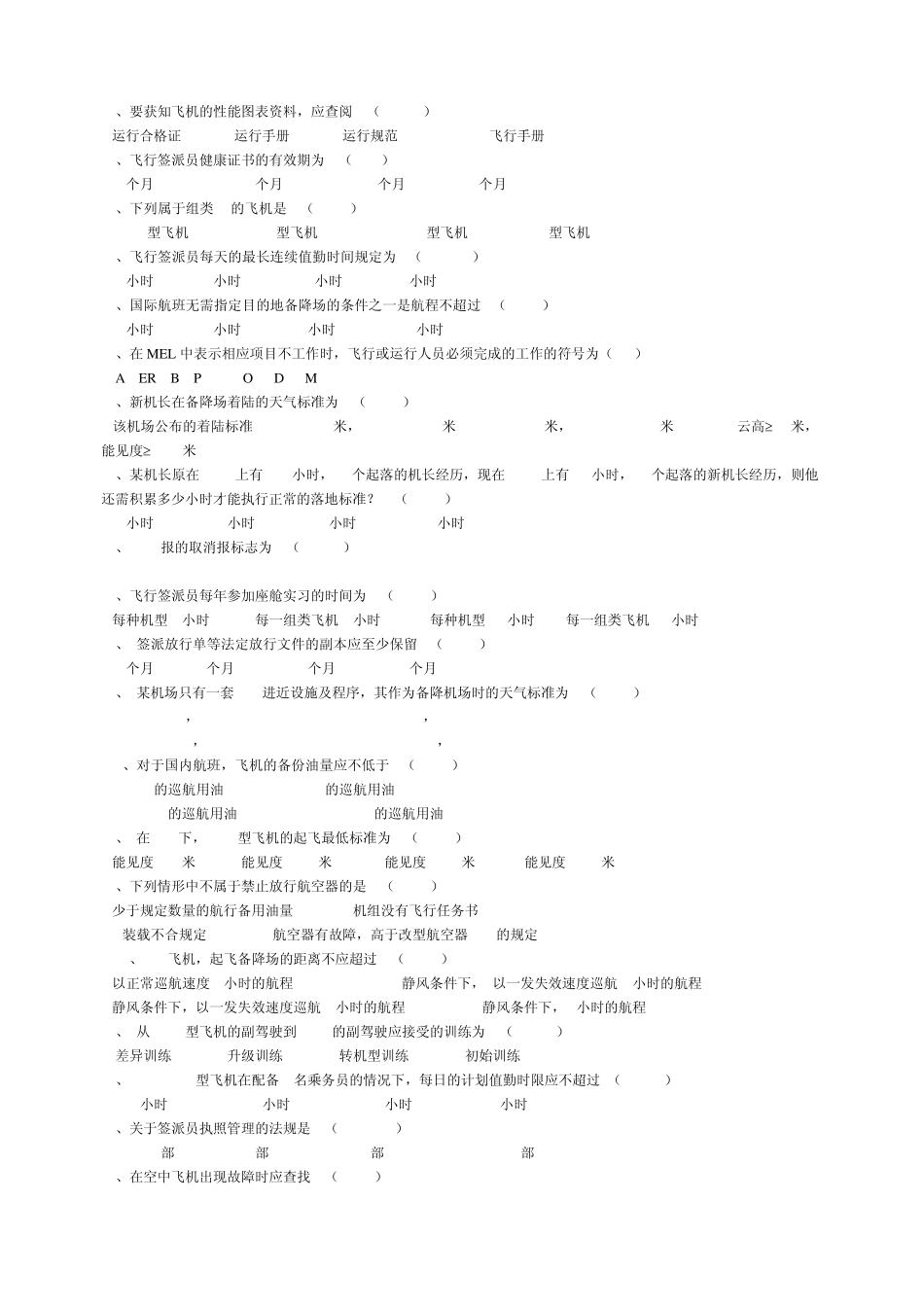 签派程序与方法_第2页
