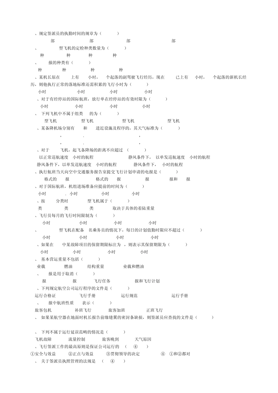 签派程序与方法_第3页