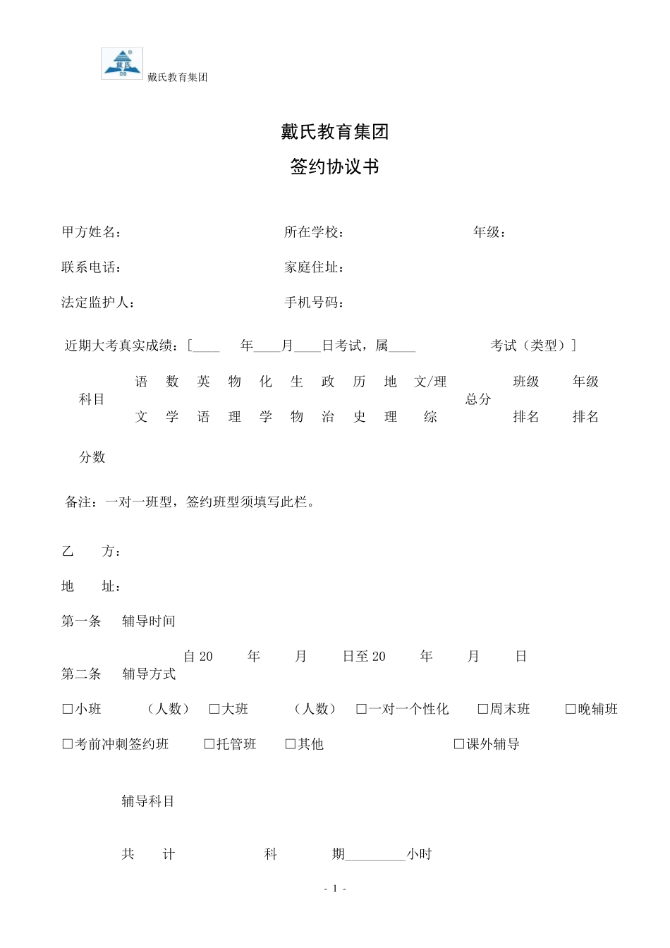 签约协议书(模版)_第1页