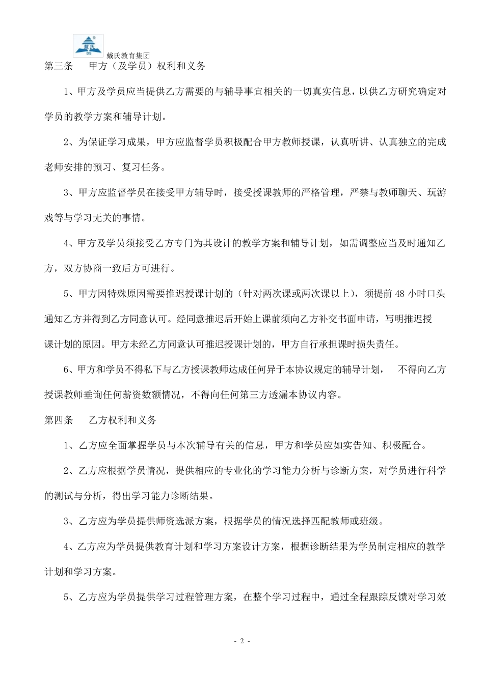 签约协议书(模版)_第2页