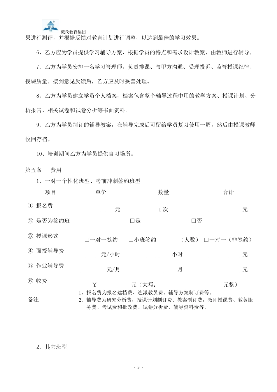 签约协议书(模版)_第3页