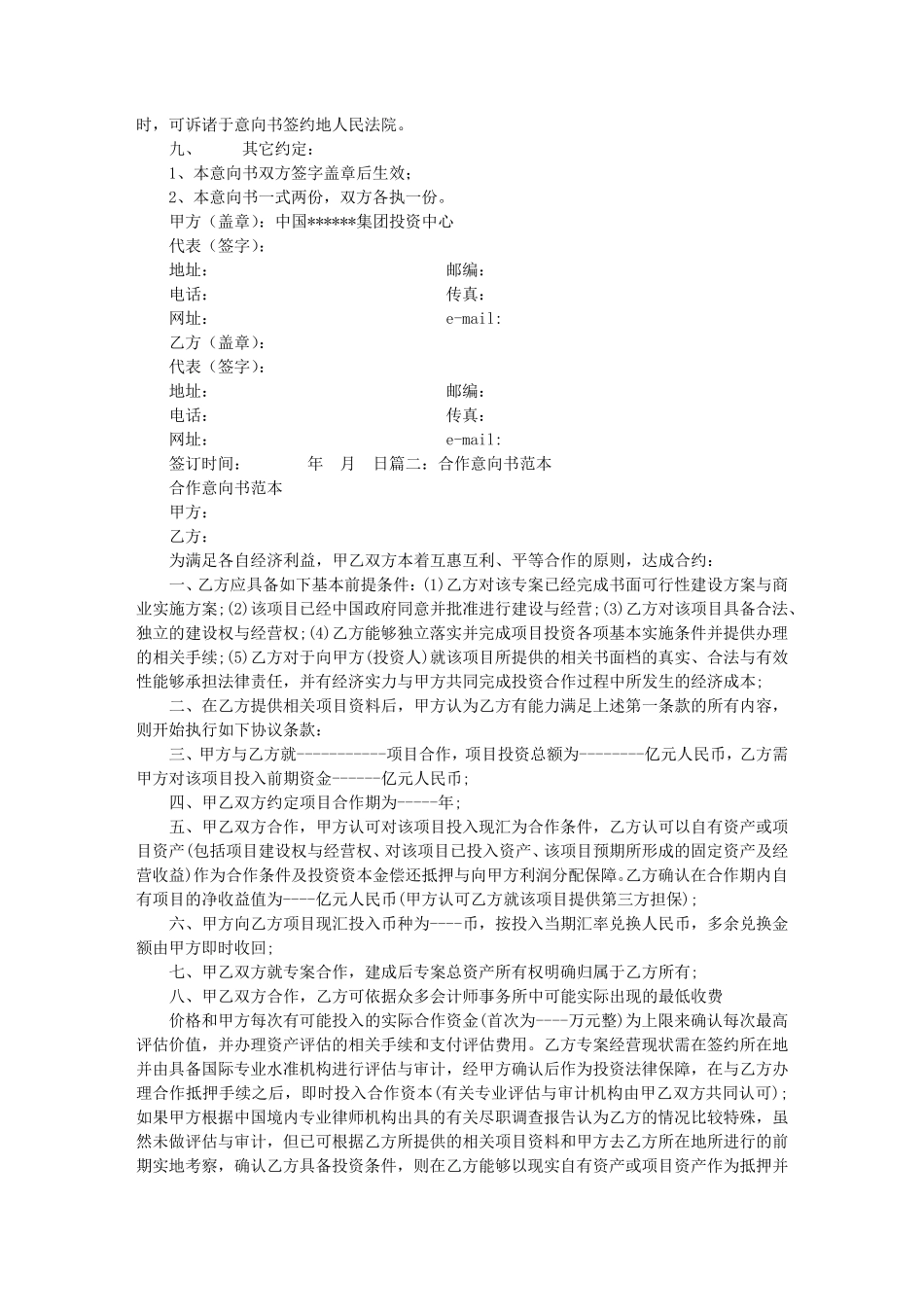 签约意向书范本_第2页