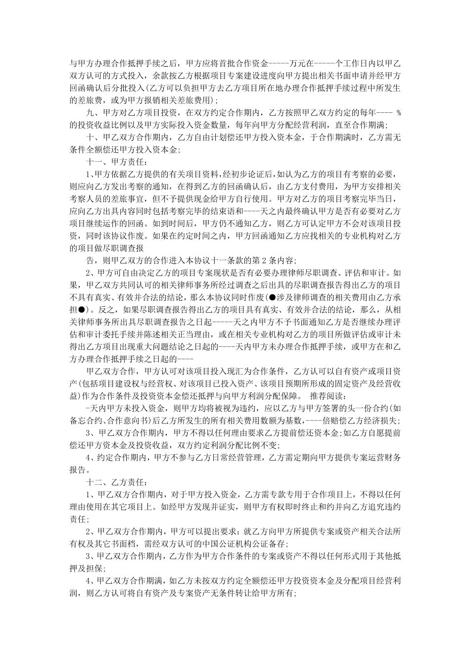 签约意向书范本_第3页