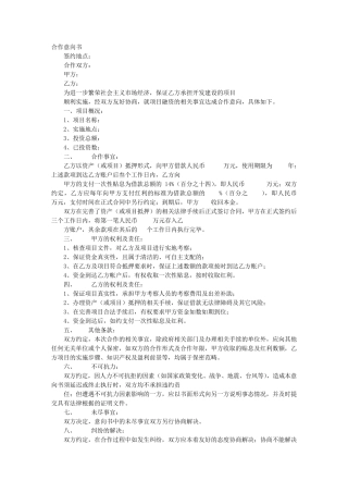 签约意向书范本