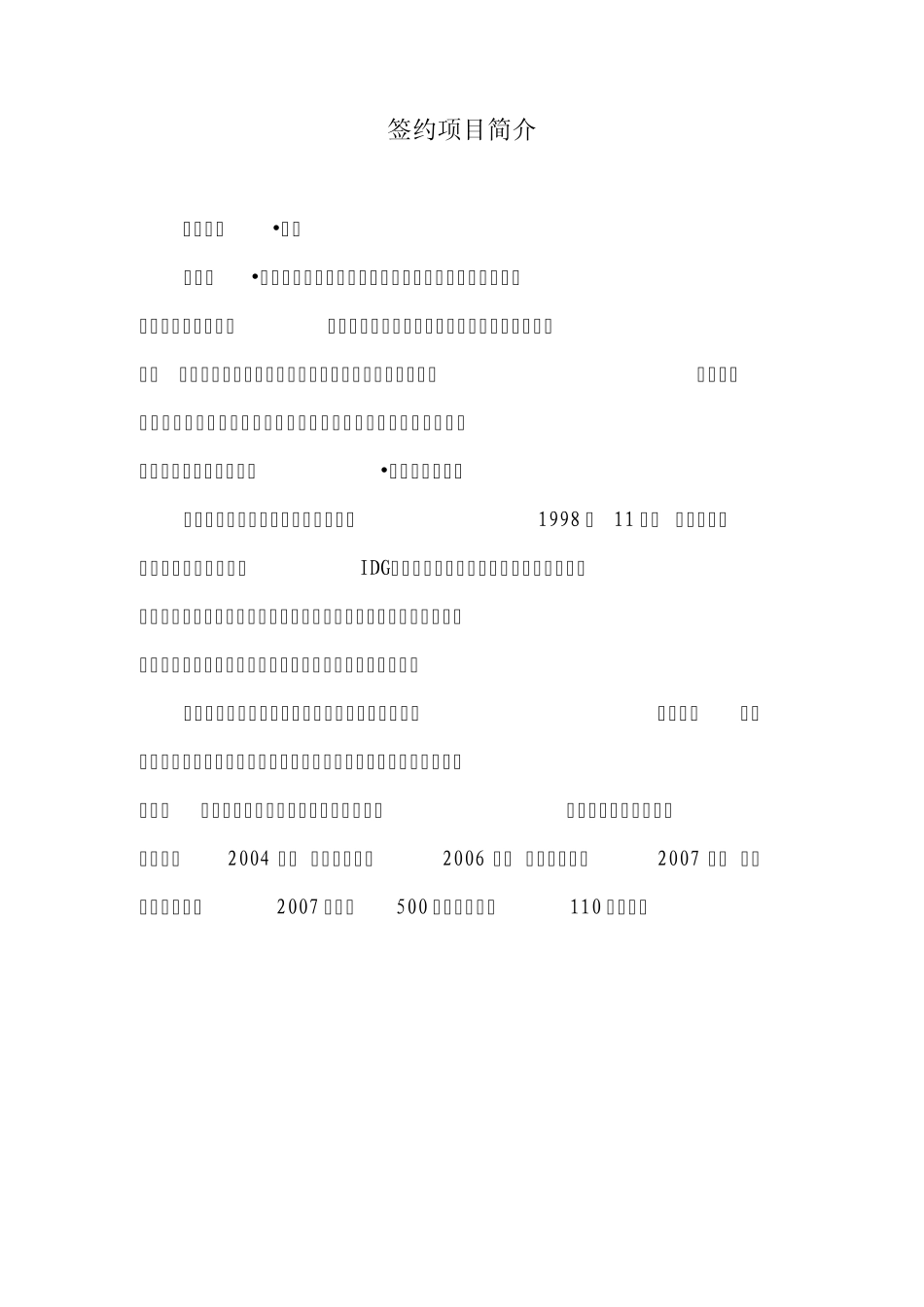 签约项目简介_第1页