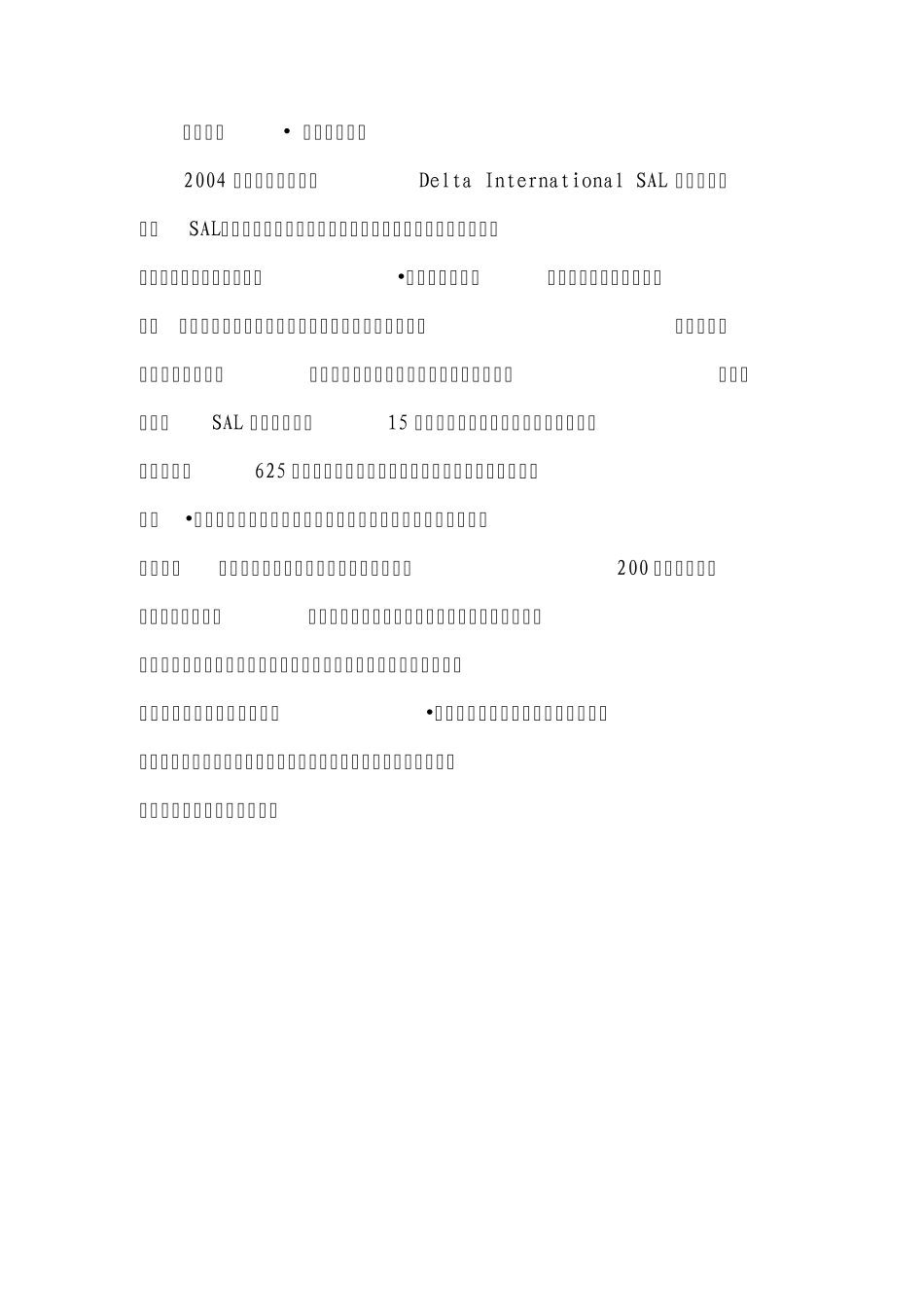 签约项目简介_第2页