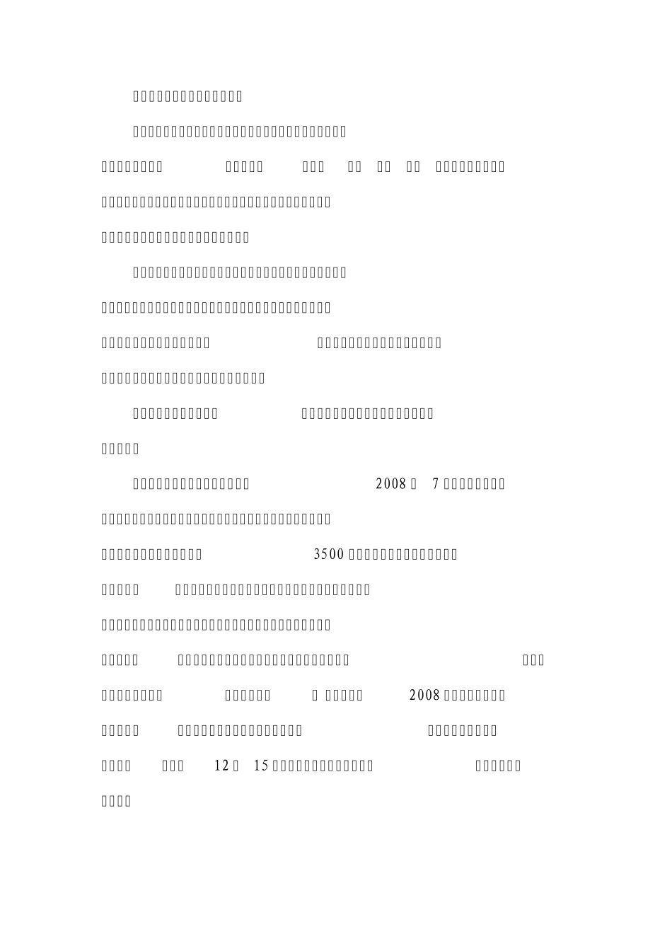 签约项目简介_第3页