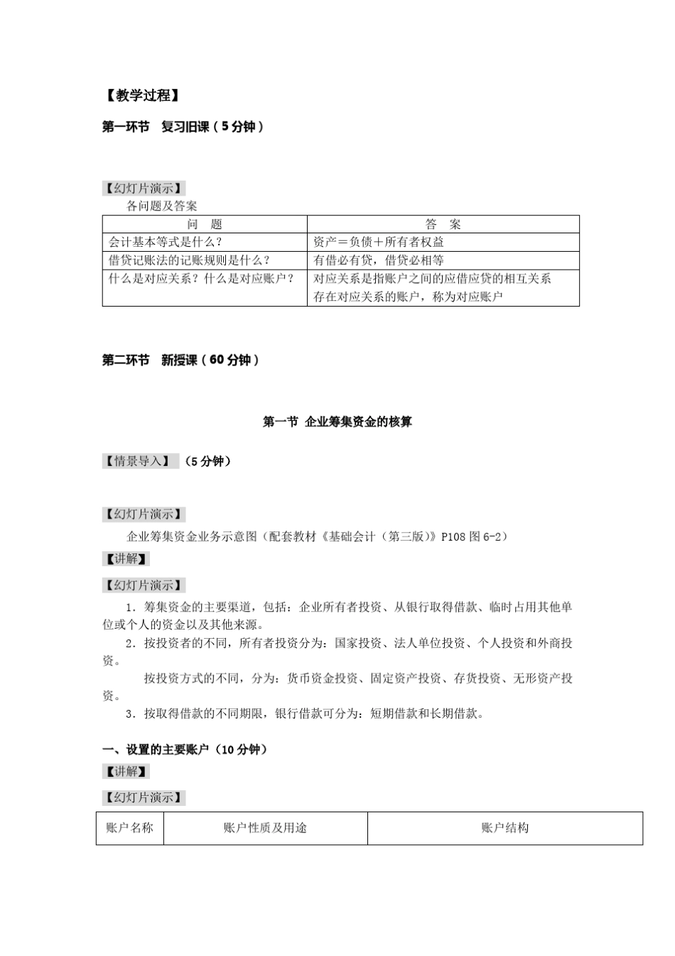 筹集资金教案_第2页