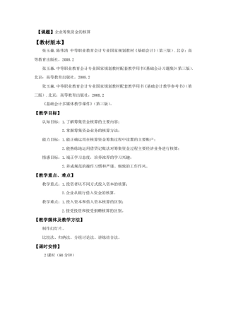 筹集资金教案