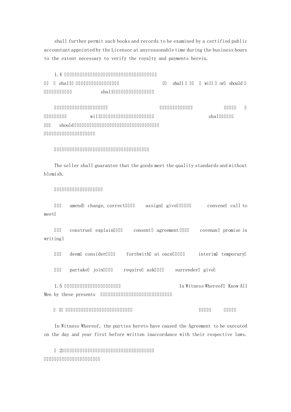 签订外贸英语合同注意事项_第3页