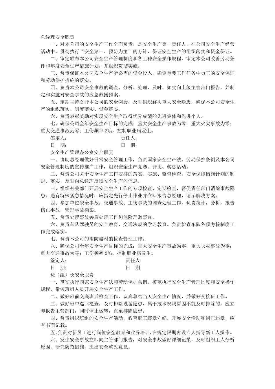 签订安全责任书_第1页