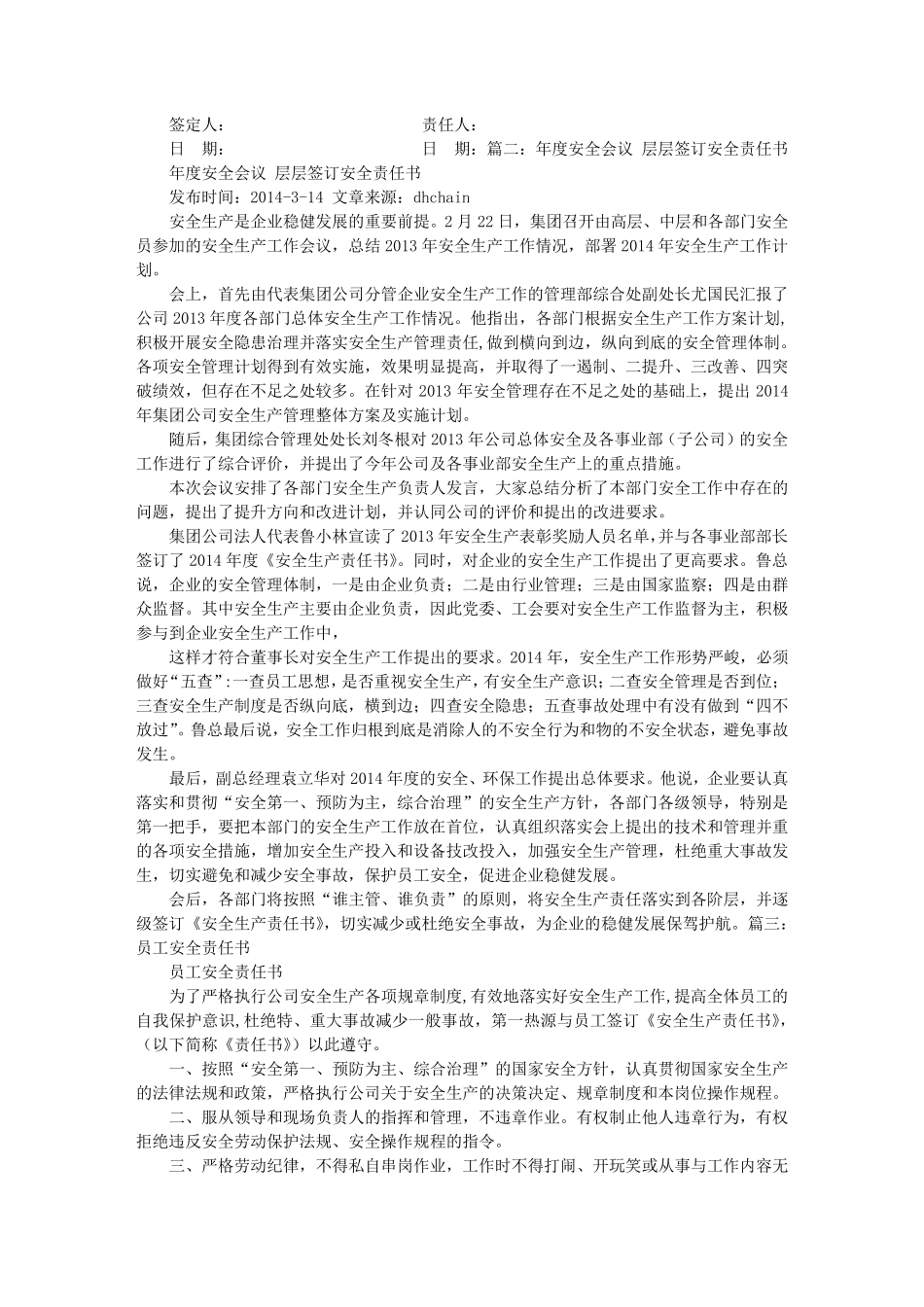 签订安全责任书_第2页