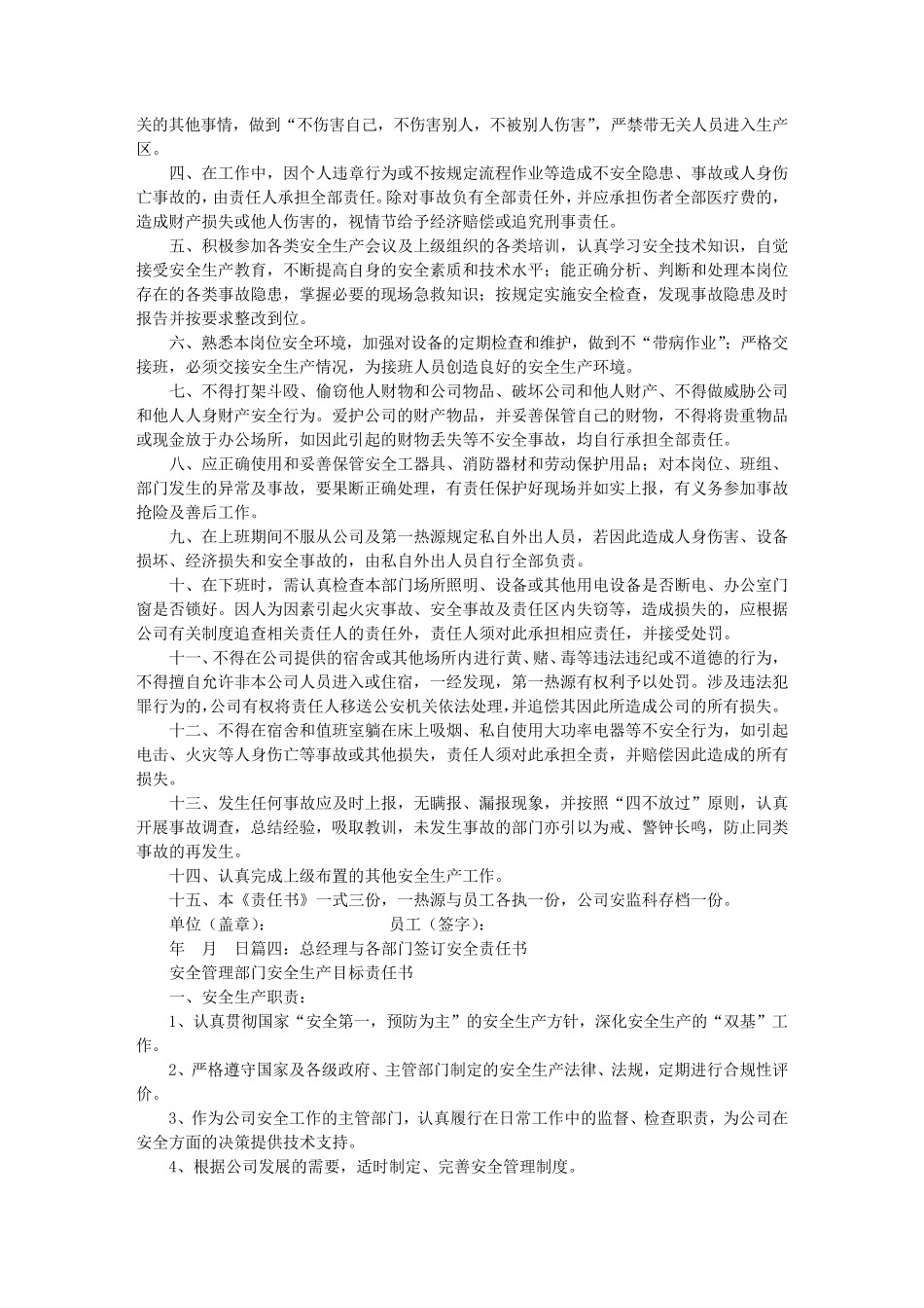 签订安全责任书_第3页