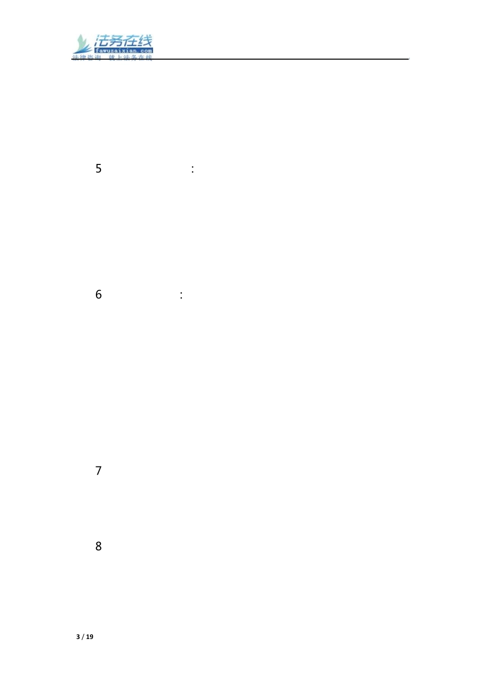 签订房屋租赁合同时必须注意的事项(附房屋租赁合同范本)租房和出租房前必看的法律攻略_第3页