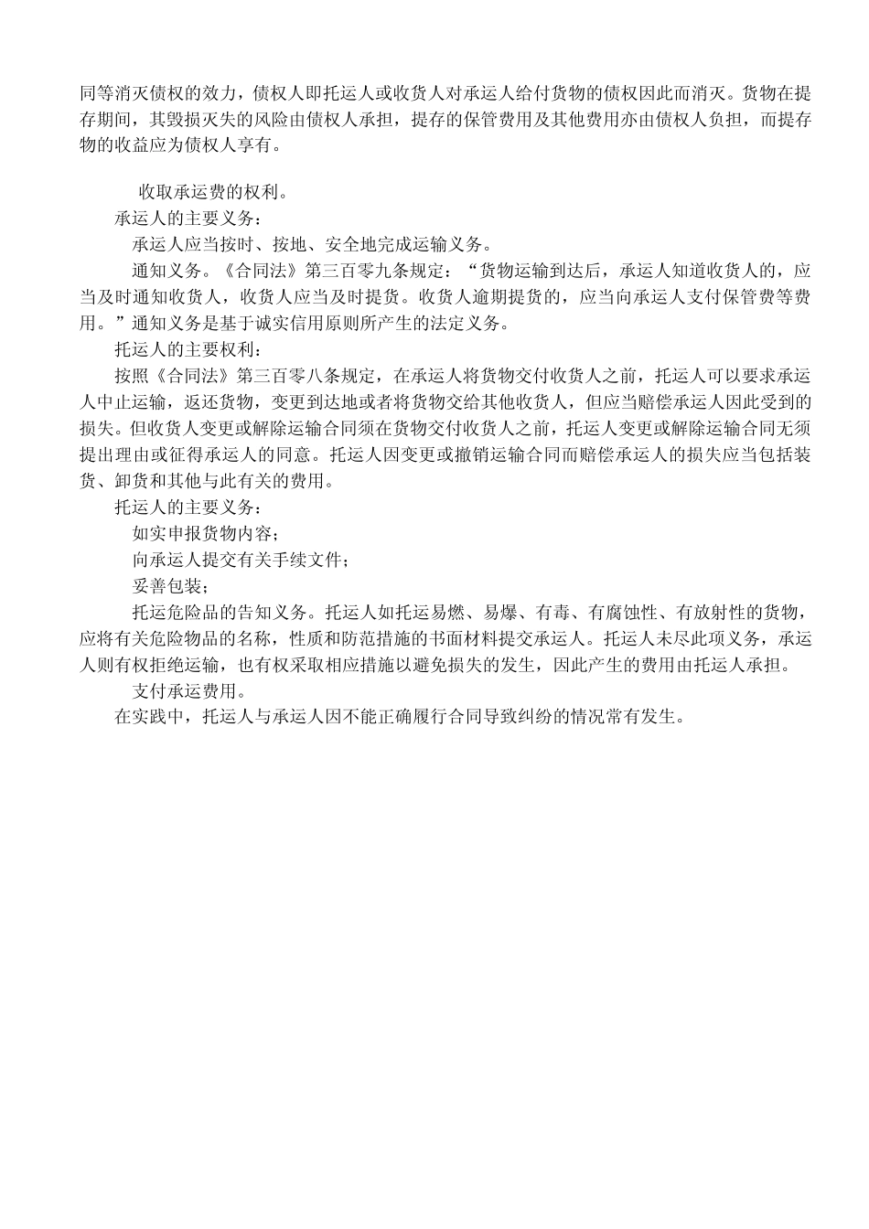 签订物流运输合同要注意的法律问题_第2页