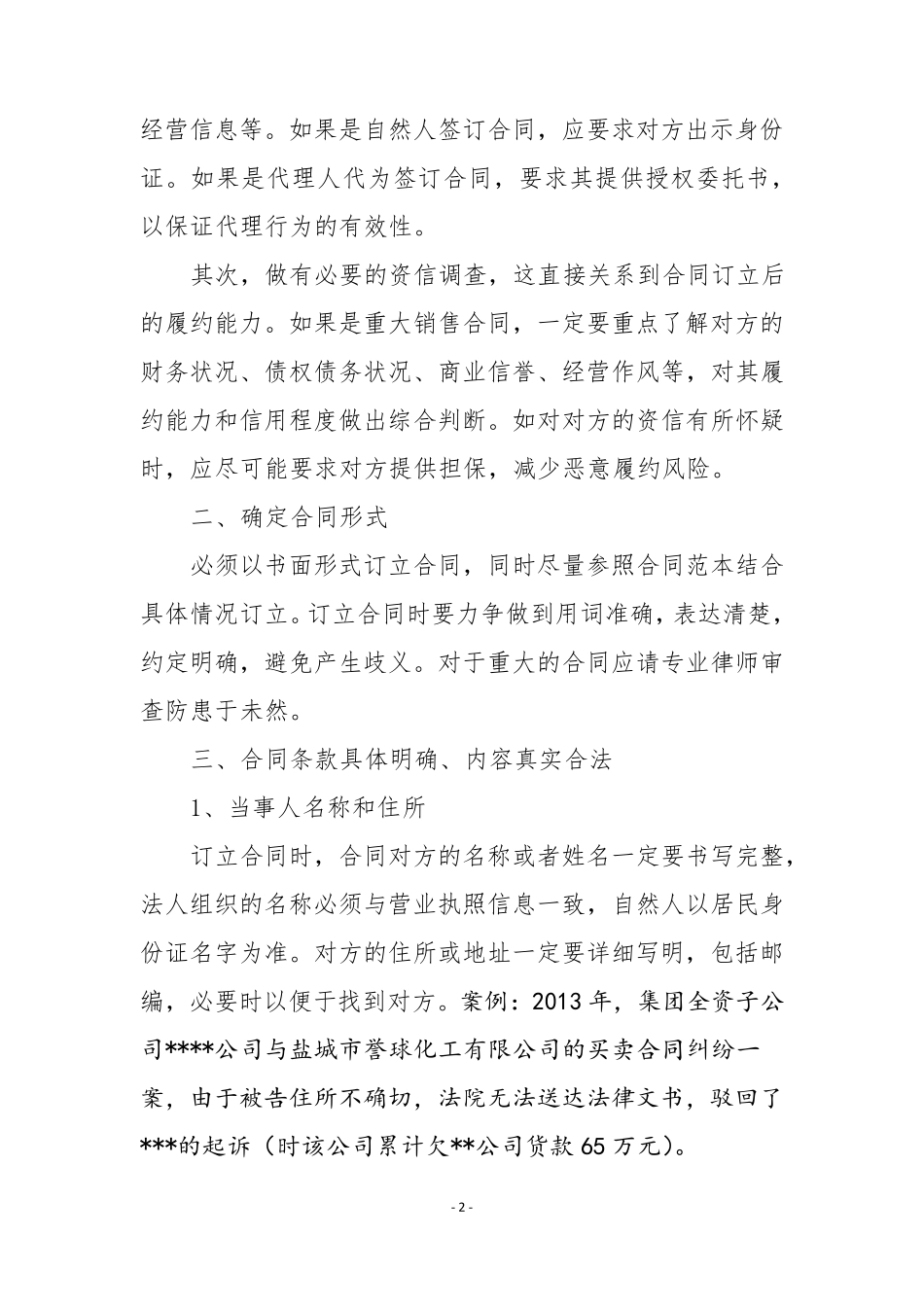 签订销售合同需注意的法律问题_第2页