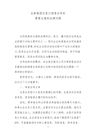 签订销售合同需注意的法律问题