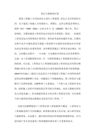 签证与索赔的区别