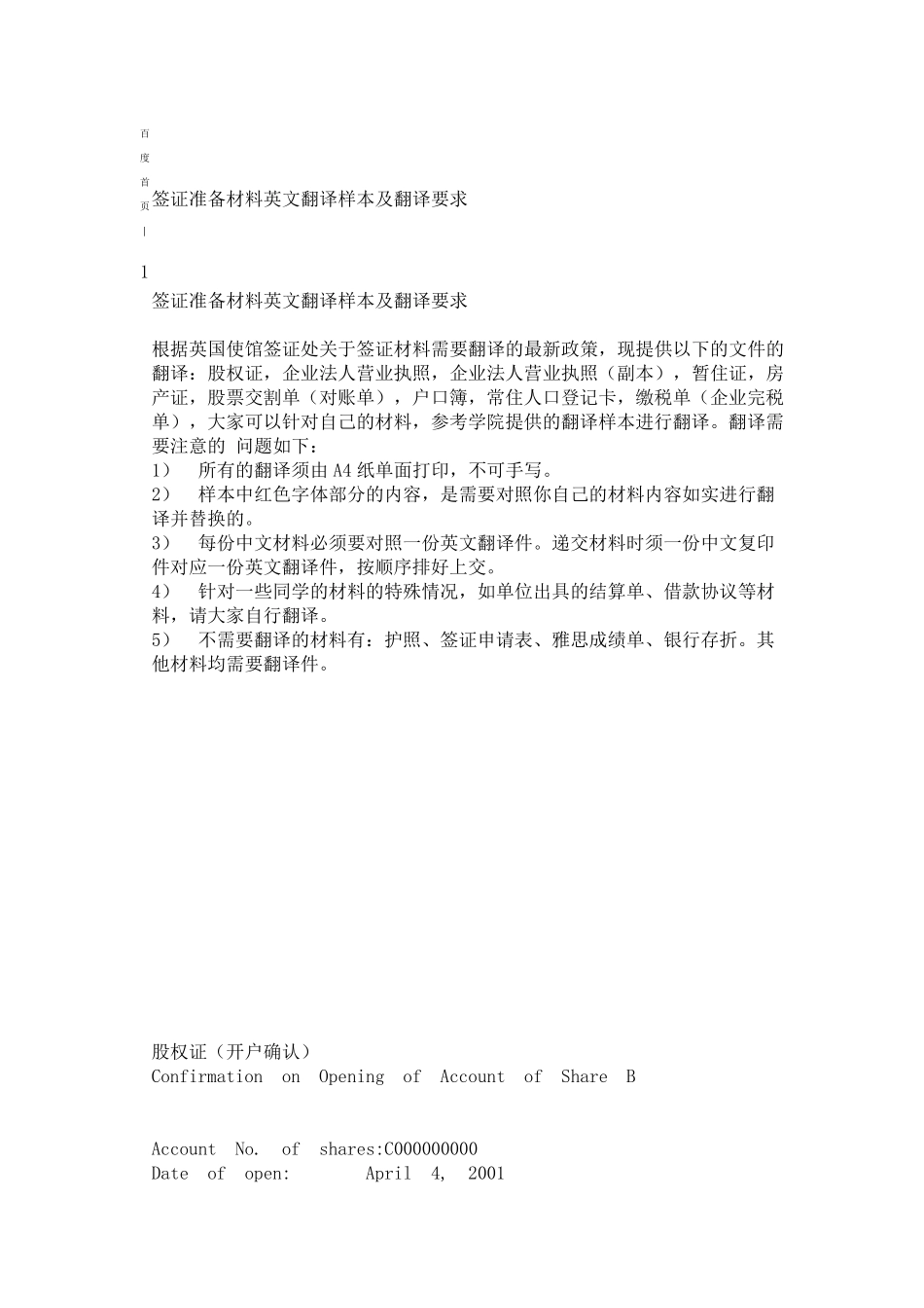 签证准备材料英文翻译模板及翻译要求_第1页