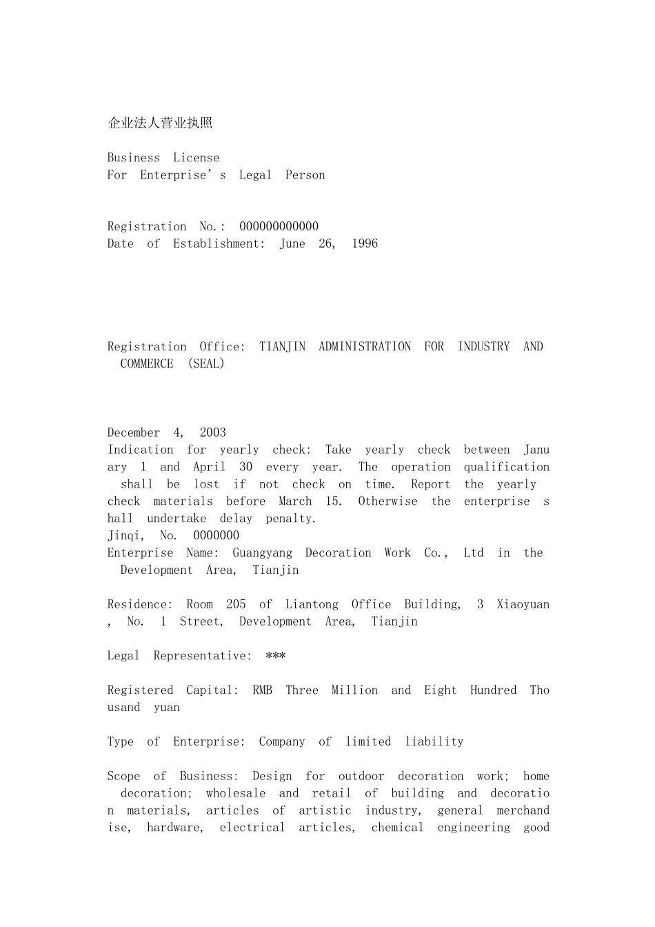 签证准备材料英文翻译模板及翻译要求_第3页