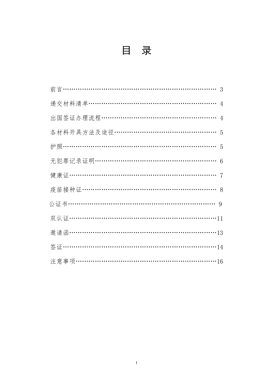 签证办理流程_第1页