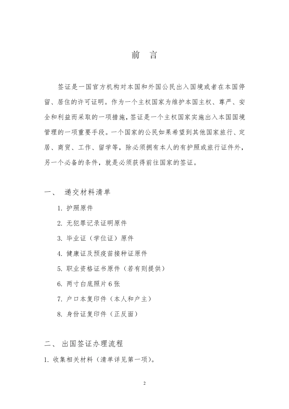 签证办理流程_第2页