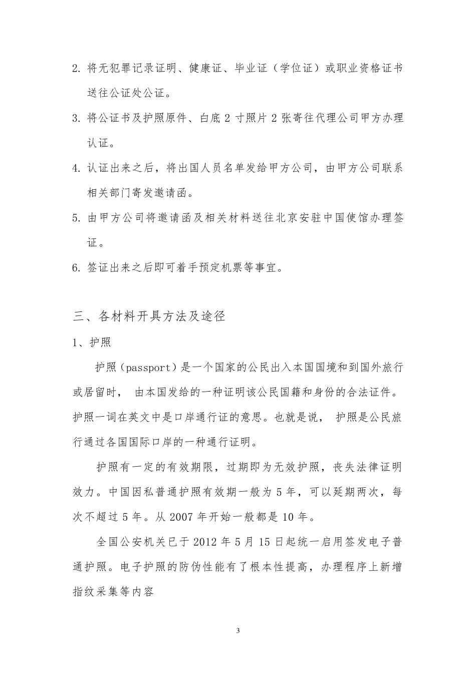 签证办理流程_第3页