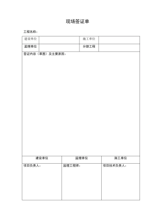 签证单格式样本