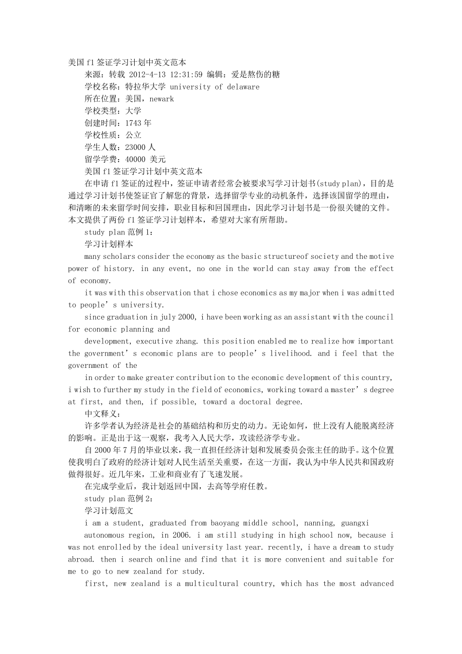 签证学习计划模板_第1页