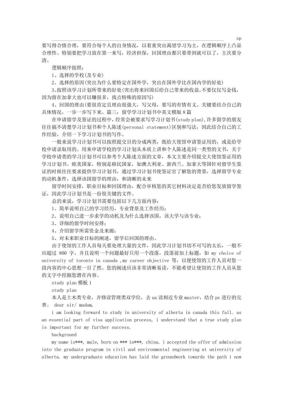 签证学习计划模板_第3页