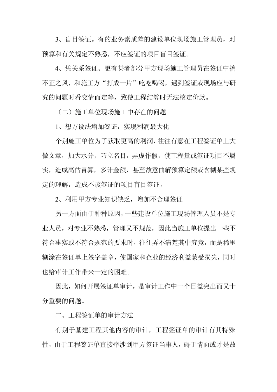 签证审计方法_第2页