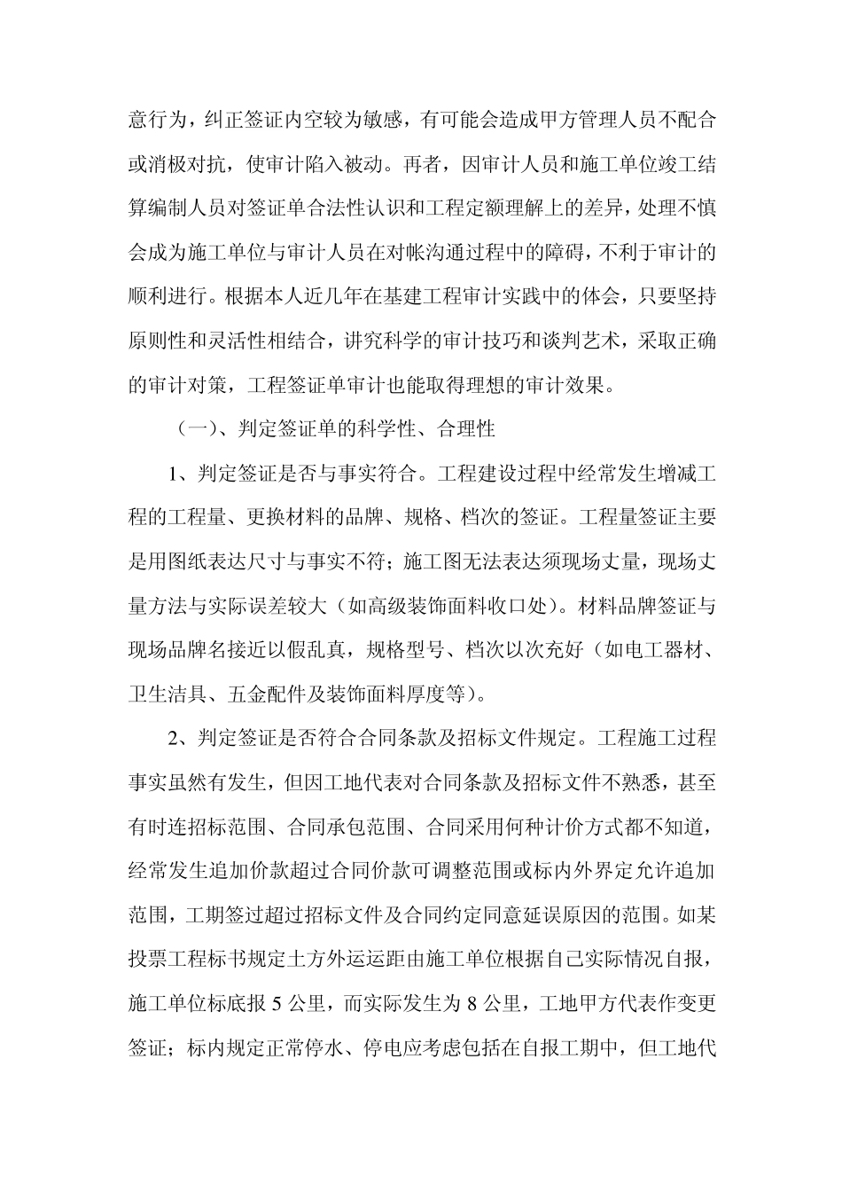 签证审计方法_第3页