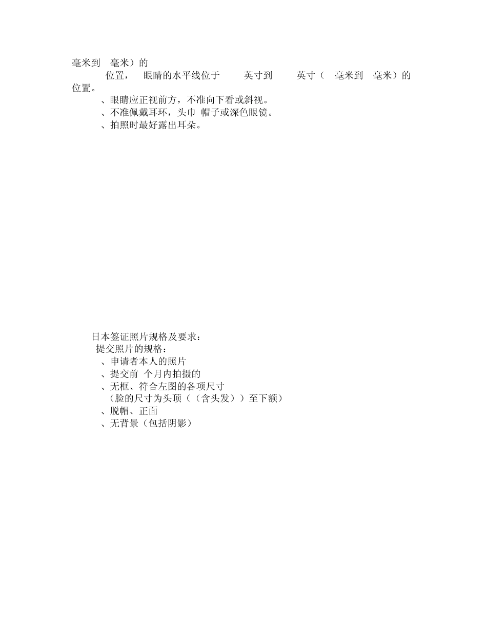 签证护照照片尺寸_第2页