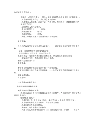 签证护照照片尺寸